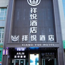 祥悦酒店(万和广场县政府店)