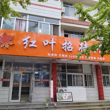 威海红叶招待所