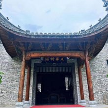 九华诗源民宿