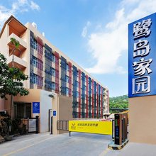 厦门鹭岛家园
