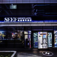 SEEF电竞奢享酒店(杭州拱墅万达广场渡驾桥地铁站店)