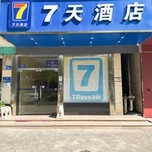 7天酒店·广州萝岗永和开发区科学城宝能演义中心店