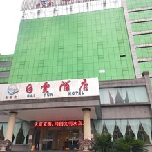 云南水富成中白云酒店