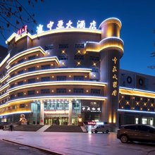 中亚大酒店(博乐现代中心城店)