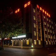 回家智慧连锁酒店