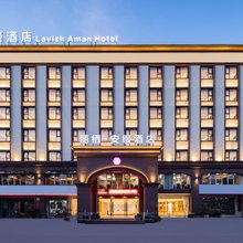 丽栖·安缦酒店(儋州夏日广场汽车总站店)