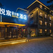 悦宸设计师酒店(庐山牯岭正街索道上站台店)