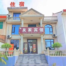 西安鄠邑友家宾馆