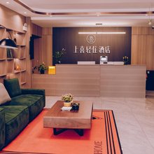 上喜轻住酒店(滨州医学院附属医院店)