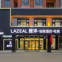 麗泽·轻居酒店(郑州中牟新郑机场店)