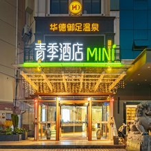 青季酒店MINI(南通通州新世纪大道店)