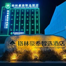格林豪泰智选酒店(沭阳胡集镇店)