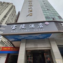宝鸡宝陵大酒店(宝鸡站店)