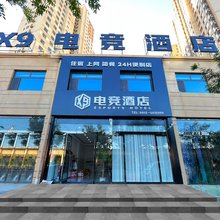绥德X9电竞酒店