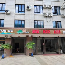 鑫悦阁宾馆