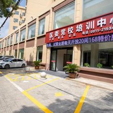 延安宝塔区委党校培训中心(杨家岭旧址店)