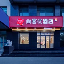 尚客优酒店(忻府区和平西街市中级人民法院店)