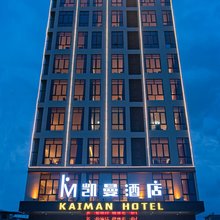 凯曼酒店(大学城店)
