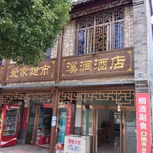 信阳鸡公山溪涧民宿