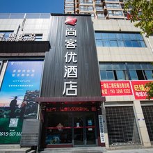 尚客优酒店(汉阴汽车站火车站店)
