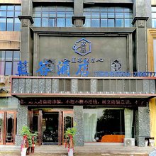 太和蓝谷酒店