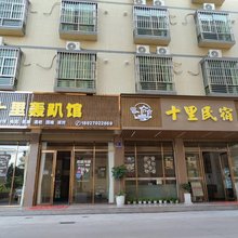 河源十里民宿(高铁东站店)