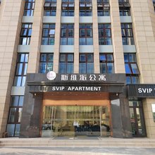 上海斯维派公寓
