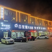 岫岩朋来快捷客房