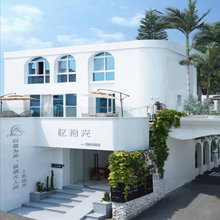 厦门忆拾光设计(曾厝垵店)