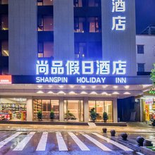 尚品假日酒店(广州新白云国际机场T2T3航站楼店)