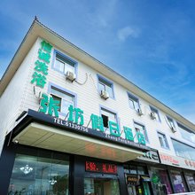 张坊假日酒店
