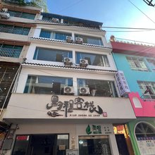 织金黔程客栈