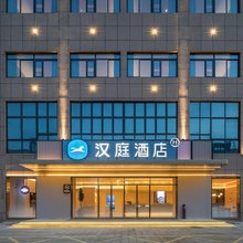 汉庭酒店(池州站齐山平天湖景区店)