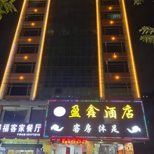 东莞盈鑫民宿(虎门店)