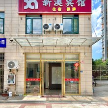 新澳宾馆(武汉阳逻开发区地铁站店)