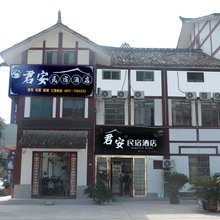 仪陇君安民宿酒店