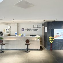 一路同行连锁酒店(合肥火车站地铁站店)