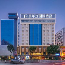 美年21°国际酒店(衡阳南华大学附一医院店)