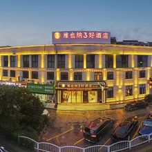 维也纳3好酒店(宝山万达广场店)