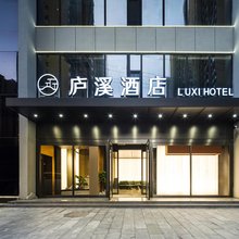 清涧庐溪酒店
