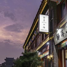 静享山海民宿(山海关古城天下第一关景区店)