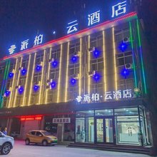 如家派柏·云酒店(石家庄新乐河北美术学院店)