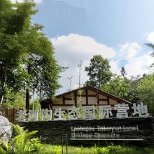 平武老河沟民宿(老河沟生态国际营地店)