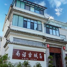 腾冲南诏古城民宿