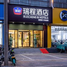 瑞程酒店(临漳二环店)