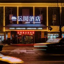 沄開酒店(枣庄台儿庄古城店)