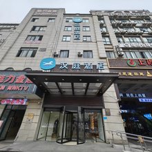 汉庭酒店(上海嘉定新城马陆店)