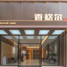 三亚香格尔酒店(亚龙湾店)