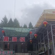 本溪县汤沟盒鑫农家院