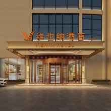维也纳酒店(乐陵银座商城店)